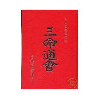 三命通会 (精装)(再版书) pdf epub mobi 电子书 下载