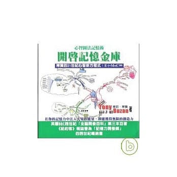 心智图法记忆术-开启记忆金库 pdf epub mobi 电子书 下载