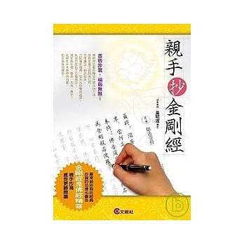 亲手抄金刚经 pdf epub mobi 电子书 下载