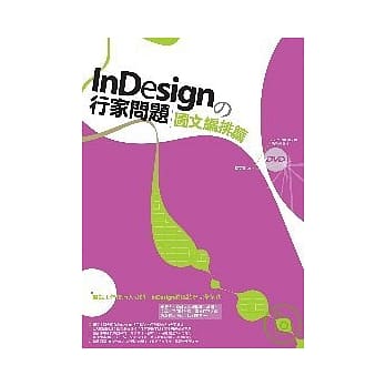 InDesign的行家问题－图文编排篇 pdf epub mobi 电子书 下载