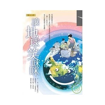 让地球笑咪咪 pdf epub mobi 电子书 下载