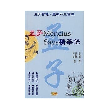孟子精华录 pdf epub mobi 电子书 下载