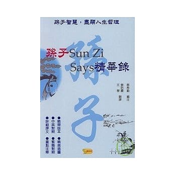 孙子精华录 pdf epub mobi 电子书 下载