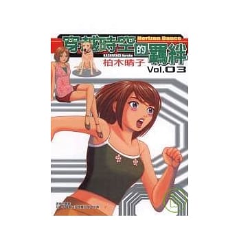 穿越时空的羁绊 3 pdf epub mobi 电子书 下载