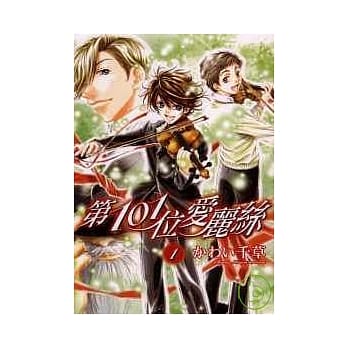 第101位爱丽丝 1 pdf epub mobi 电子书 下载