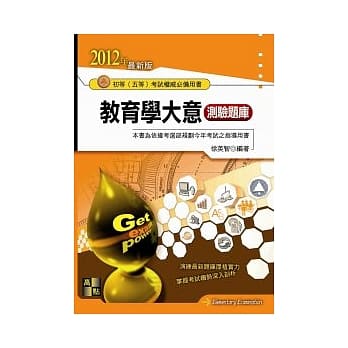 初等考试：教育学大意测验题库 pdf epub mobi 电子书 下载