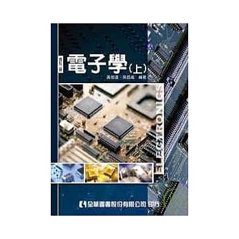 电子学(上)(修订二版) pdf epub mobi 电子书 下载