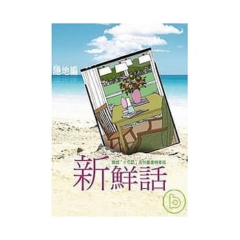 新鲜话—尔雅「十句话」系列丛书精华版（全彩） pdf epub mobi 电子书 下载
