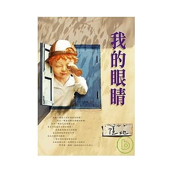 我的眼睛 pdf epub mobi 电子书 下载