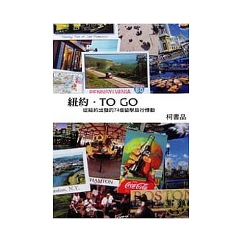 纽约．TO GO 从纽约出发的74个留学旅行悸动 pdf epub mobi 电子书 下载