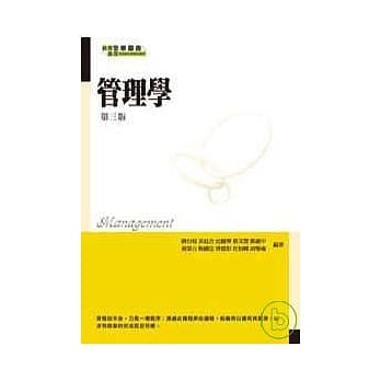 管理学(第三版) pdf epub mobi 电子书 下载