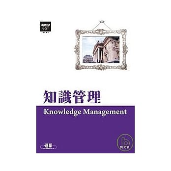 知识管理Knowledge Management pdf epub mobi 电子书 下载