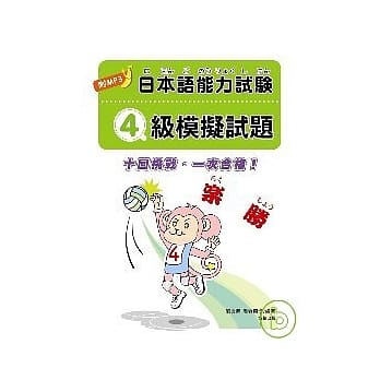 日本语能力试验 4级模拟试题 pdf epub mobi 电子书 下载