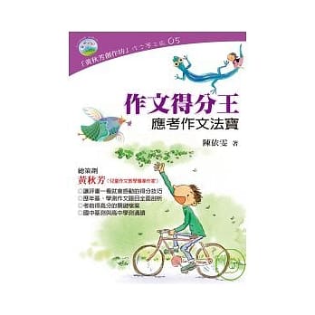 作文得分王-应考作文法宝 pdf epub mobi 电子书 下载