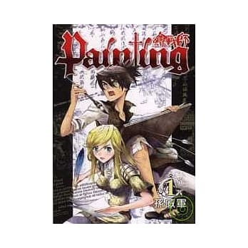 绘战师 1 pdf epub mobi 电子书 下载