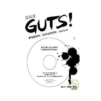 这就是GUTS！：梦想这回事，从来没有句点（附单曲1CD） pdf epub mobi 电子书 下载