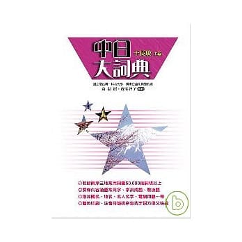 中日大辞典 pdf epub mobi 电子书 下载