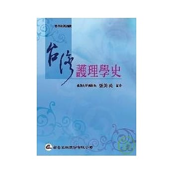 台湾护理学史 pdf epub mobi 电子书 下载
