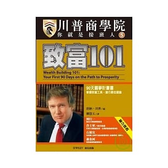 【川普商学院5】 致富101 pdf epub mobi 电子书 下载