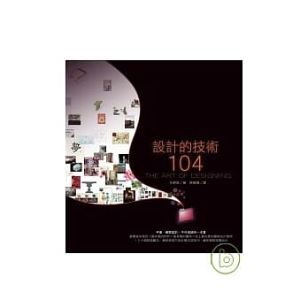 设计的技术104 pdf epub mobi 电子书 下载