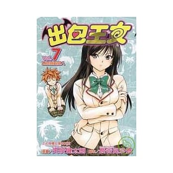 出包王女 7 pdf epub mobi 电子书 下载