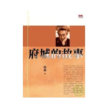 府城的故事 pdf epub mobi 电子书 下载
