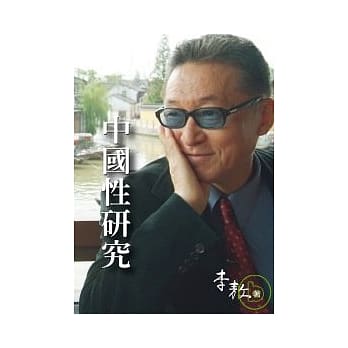 中国性研究(平装) pdf epub mobi 电子书 下载