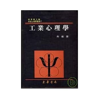 工业心理学 pdf epub mobi 电子书 下载