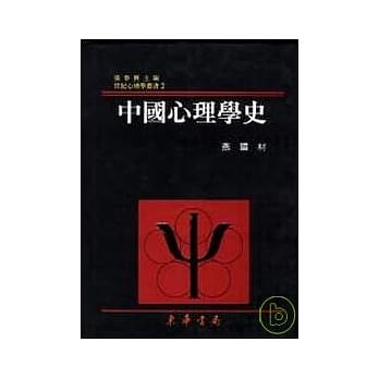 中国心理学史 pdf epub mobi 电子书 下载