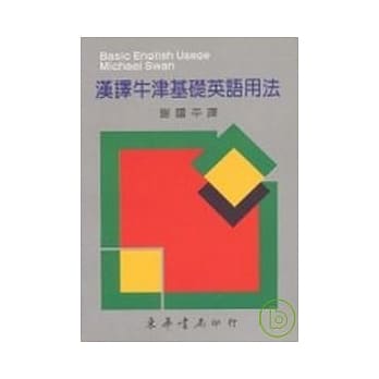 汉译牛津基础英语用法 pdf epub mobi 电子书 下载