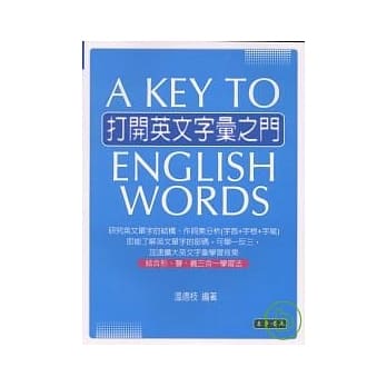 打开英文字汇之门 A Key to English Words pdf epub mobi 电子书 下载
