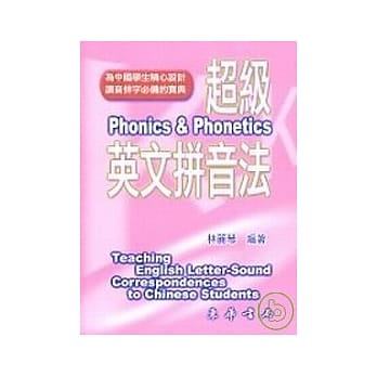 超级英文拼音法 pdf epub mobi 电子书 下载