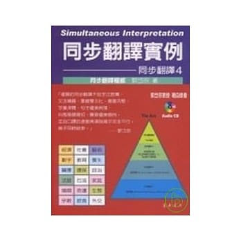 同步翻译 (4) 实例(附Audio CDs/2片) pdf epub mobi 电子书 下载