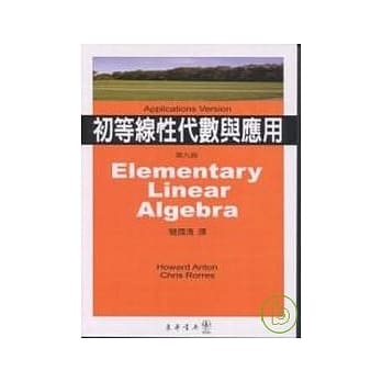 初等线性代数与应用 9/e pdf epub mobi 电子书 下载