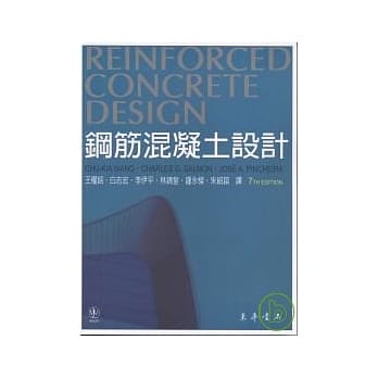 钢筋混凝土设计 7/e+G2194 pdf epub mobi 电子书 下载