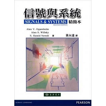 信号与系统 精简本 2/e pdf epub mobi 电子书 下载