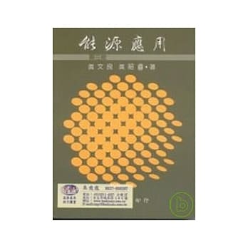 能源应用, 第三版 pdf epub mobi 电子书 下载