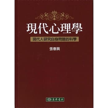 现代心理学 (精装本) pdf epub mobi 电子书 下载