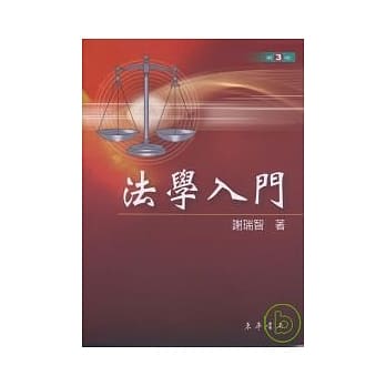 法学入门 第3版 pdf epub mobi 电子书 下载