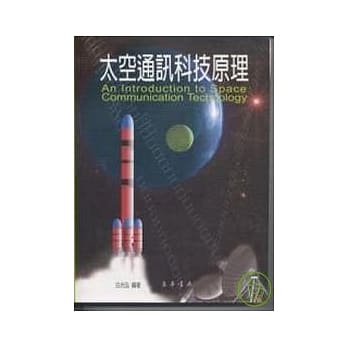 太空通讯科技原理 pdf epub mobi 电子书 下载
