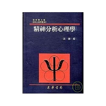 精神分析心理学 pdf epub mobi 电子书 下载