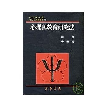 心理与教育研究法 pdf epub mobi 电子书 下载