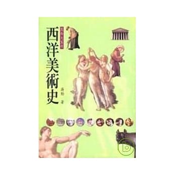 写给大家的西洋美术史 pdf epub mobi 电子书 下载