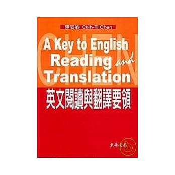 英文阅读与翻译要领/A Key to English Reading & Translation pdf epub mobi 电子书 下载