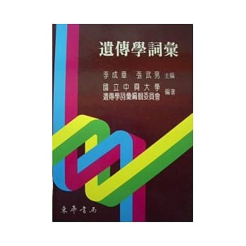 遗传学词汇 (精) pdf epub mobi 电子书 下载