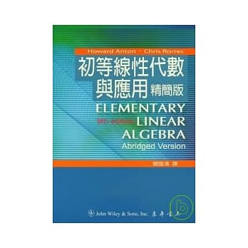 初等线性代数与应用 精简版 9/e pdf epub mobi 电子书 下载