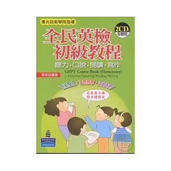 全民英检初级教程 附CDs/2片 pdf epub mobi 电子书 下载