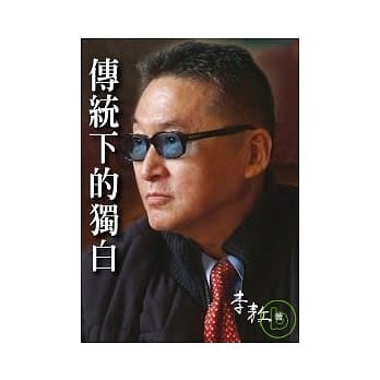 传统下的独白(平装) pdf epub mobi 电子书 下载