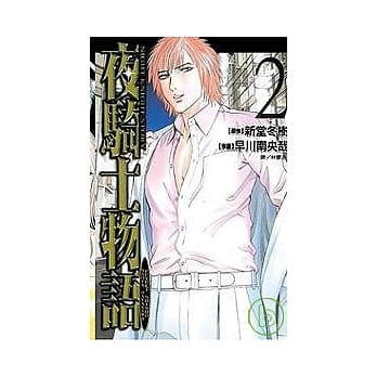 夜骑士物语 Night Knight Story 2 pdf epub mobi 电子书 下载