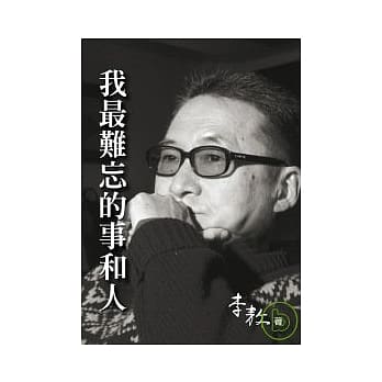 我最难忘的事和人(平装) pdf epub mobi 电子书 下载